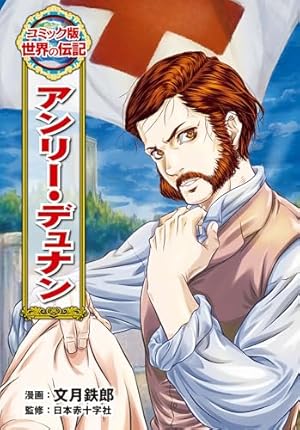 小学館版 学習まんが人物館 ポケモンをつくった男 田尻智 小学館版